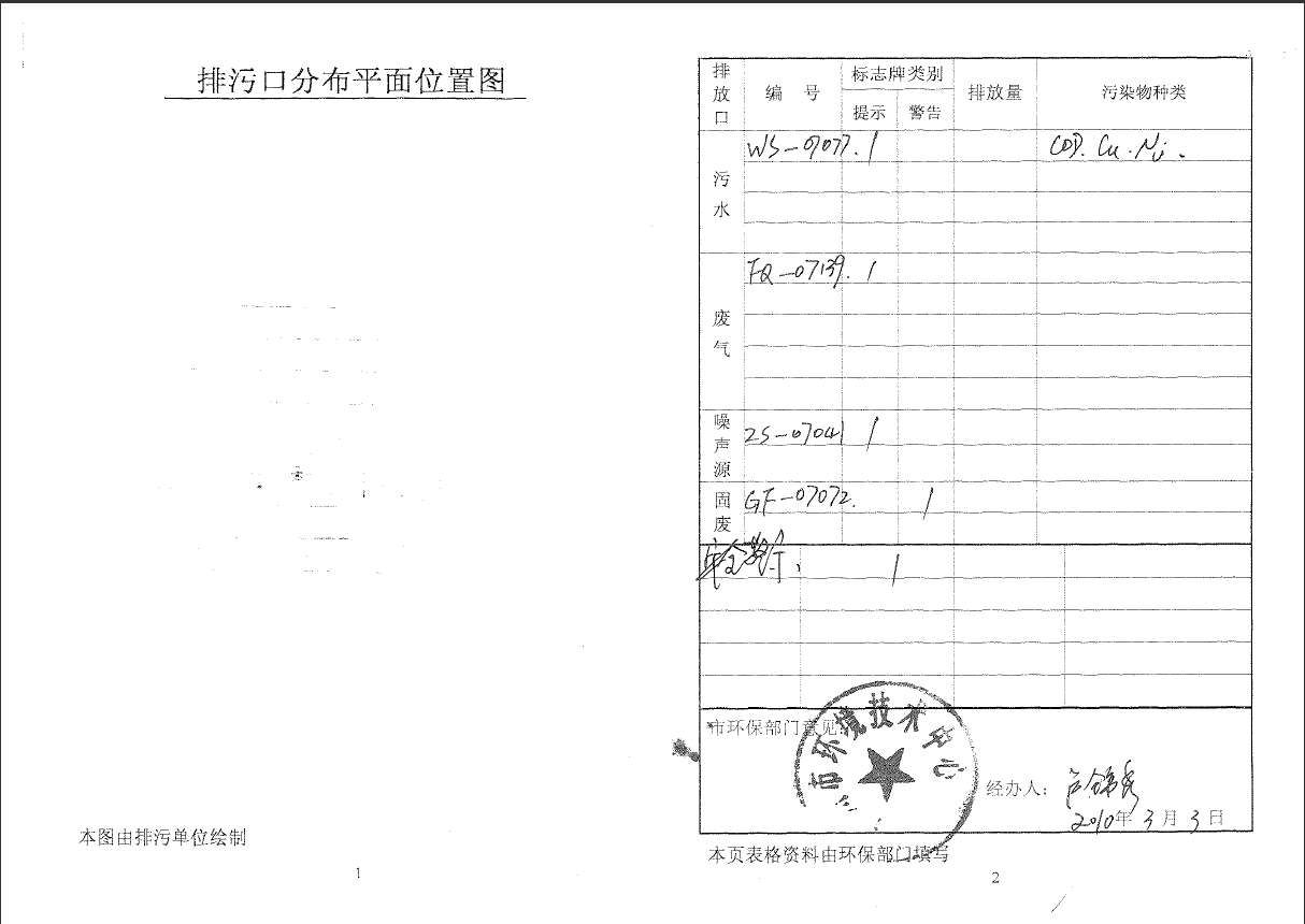 好博(中国)体育智能科技股份有限公司网站排污口规范化文件