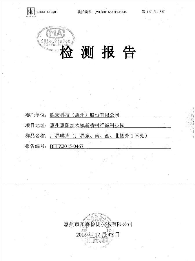 好博(中国)体育智能科技股份有限公司网站噪声检测报告