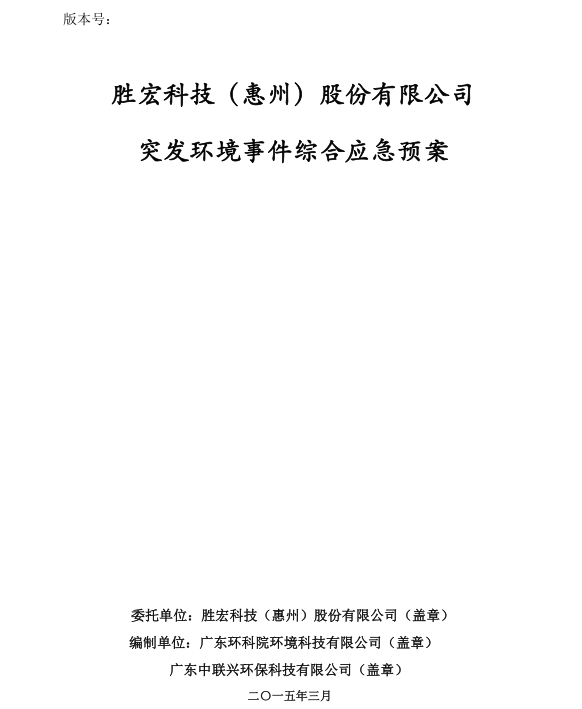 信息公开：好博科技突发环境事件综合应急预案