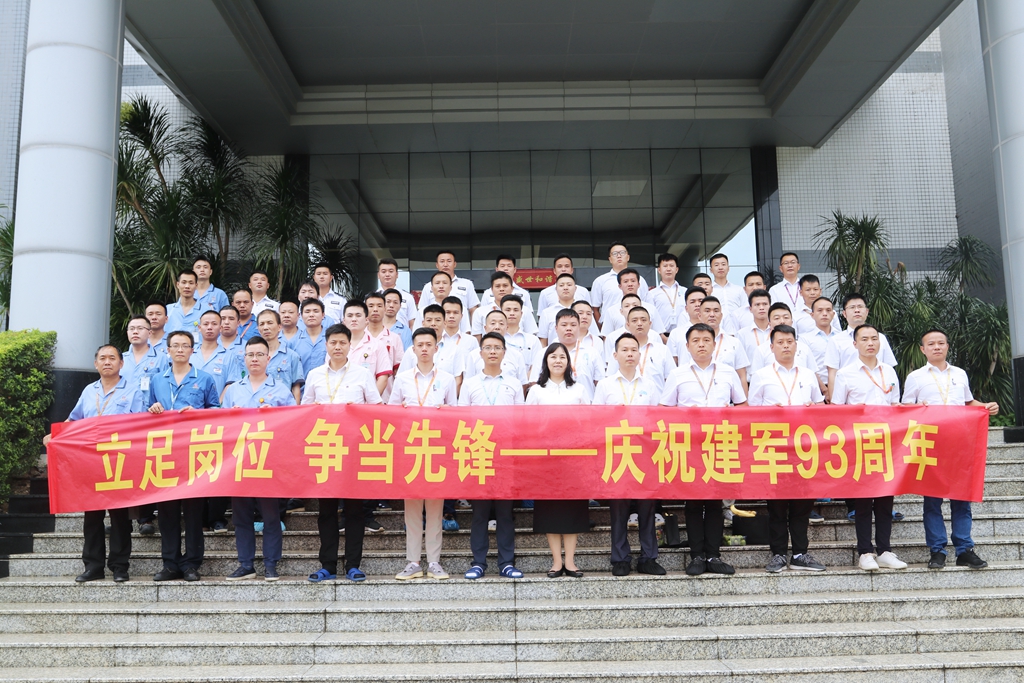 立足岗位 争当先进——好博科技开展纪念建军93周年活动