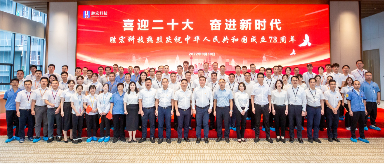 喜迎二十大 奋进新时代 —好博科技开展热烈庆祝中华人民共和国成立73周年活动