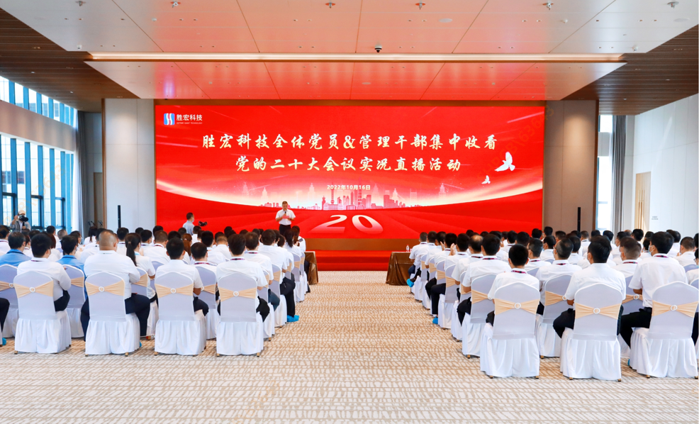 好博科技组织观看党的二十大会议实况直播