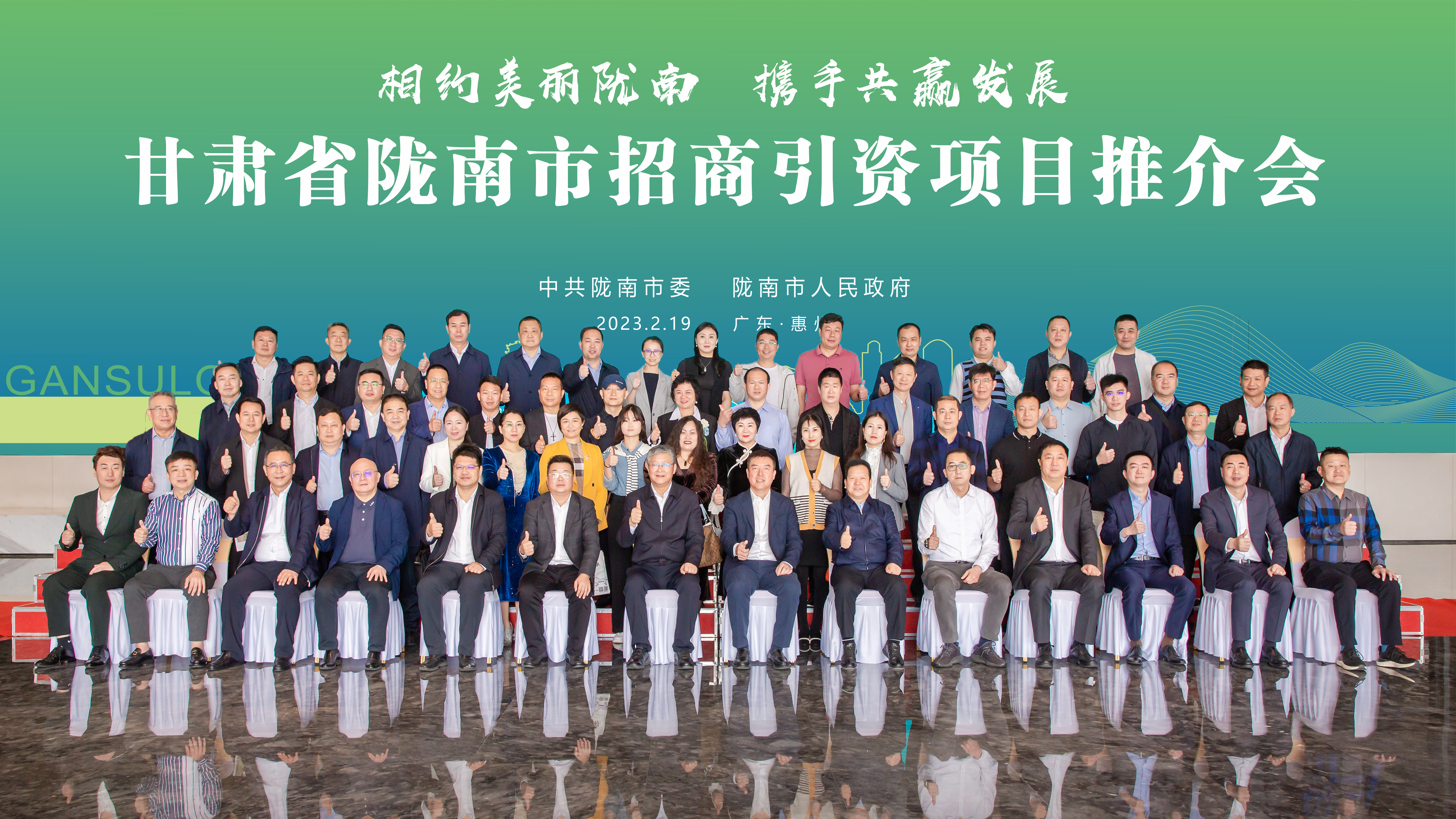 甘肃省陇南市招商引资项目推介会在好博科技隆重召开