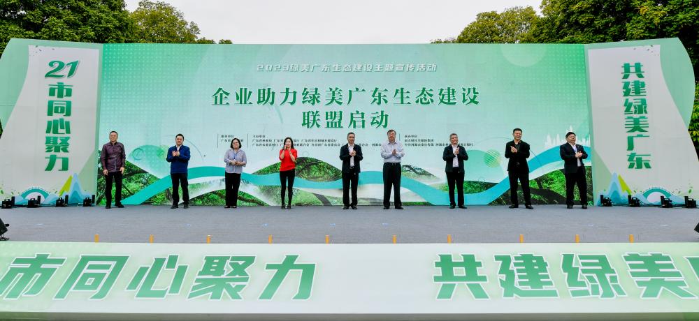 同心聚力，共建绿美广东—好博科技加入“企业助力绿美广东生态建设联盟”