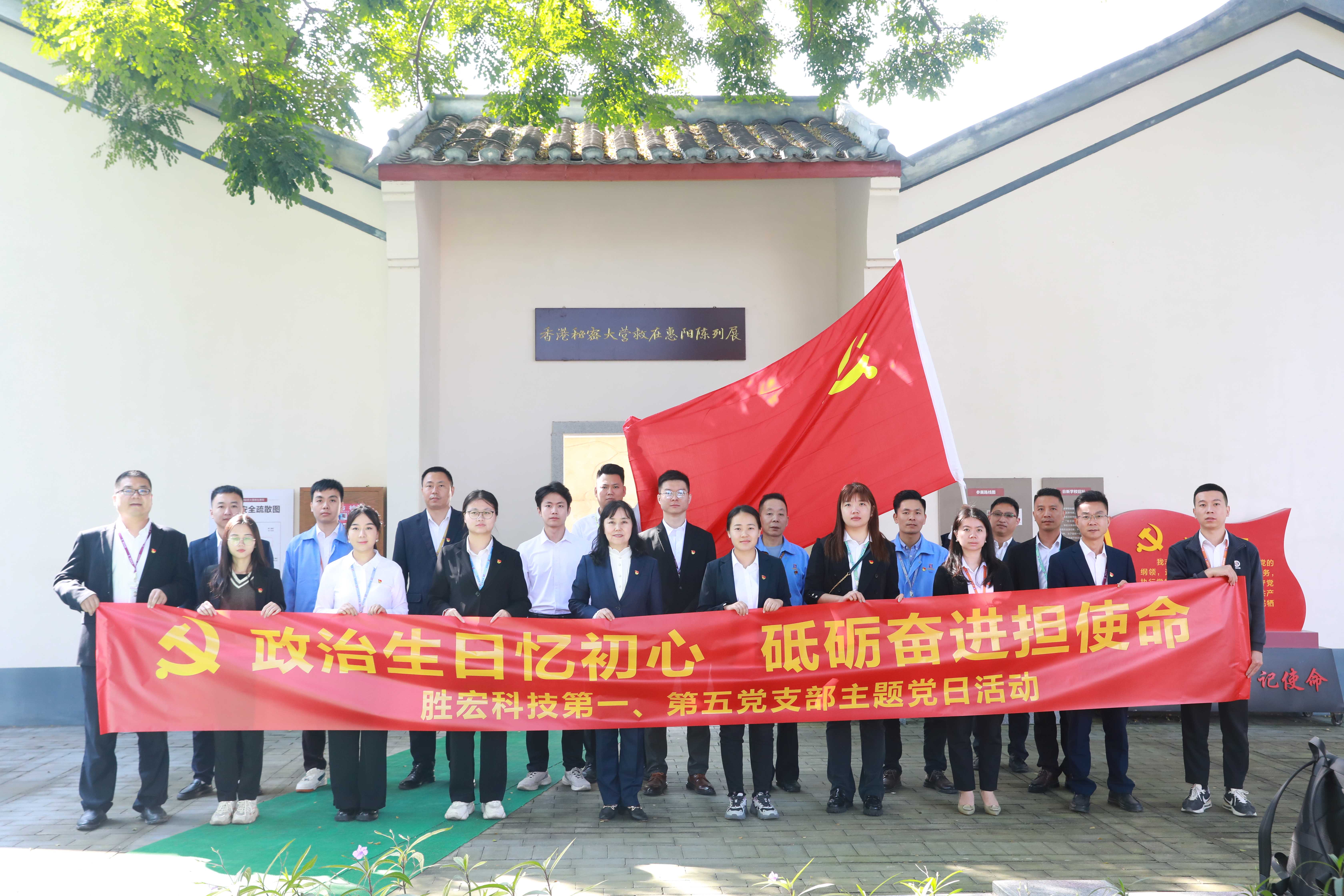 好博科技五个党支部开展政治生日主题党日活动