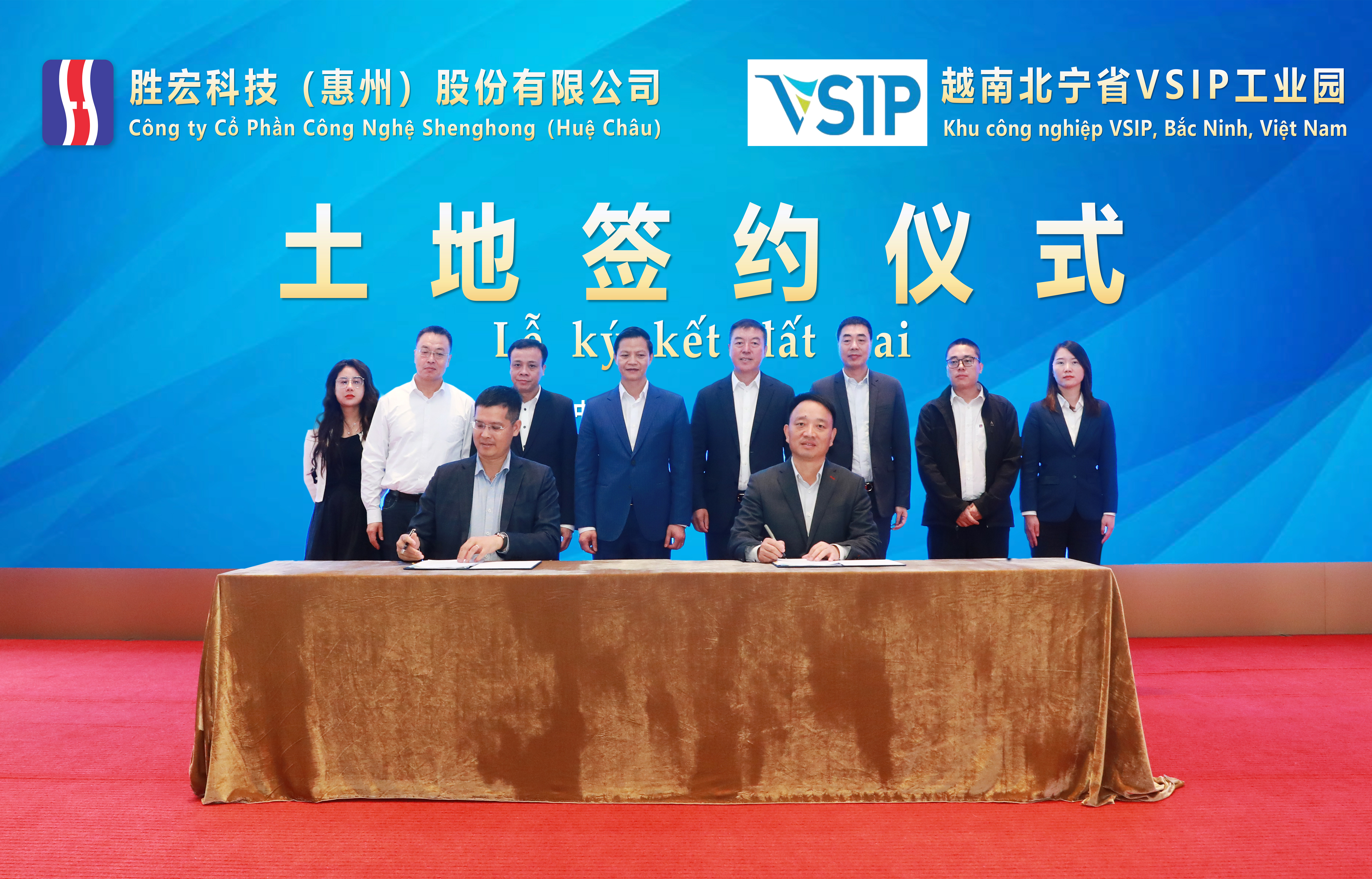 好博科技与越南北宁省正式签订《租赁土地使用权意向协议》